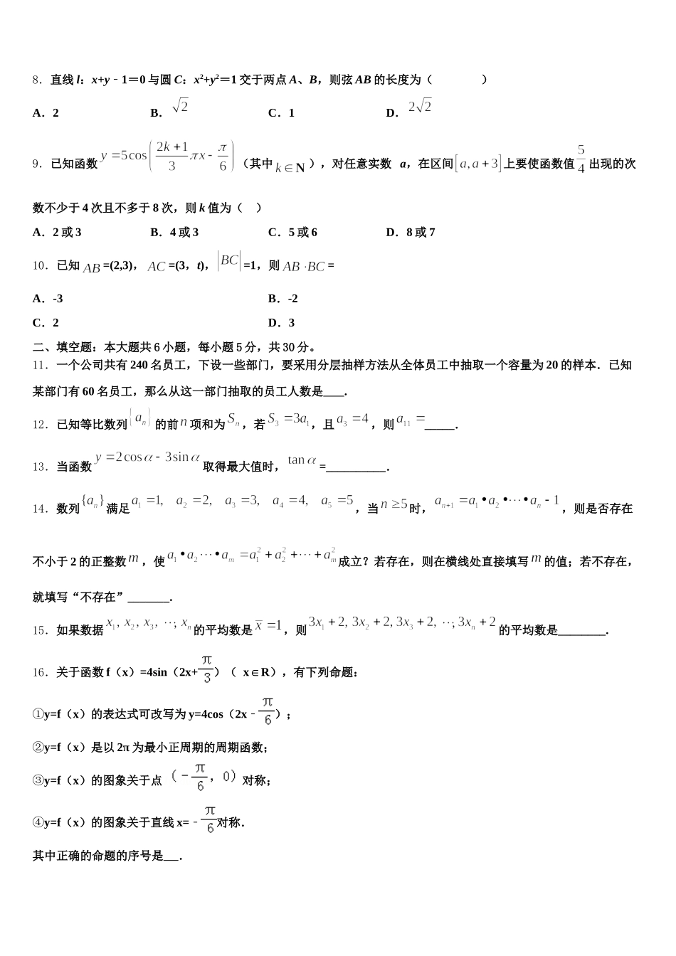 2025年内蒙古兴安市高一数学第二学期期末调研模拟试题含解析_第3页