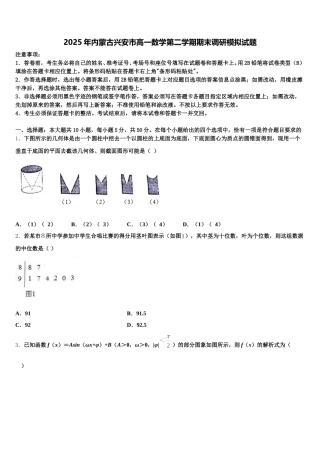 2025年内蒙古兴安市高一数学第二学期期末调研模拟试题含解析