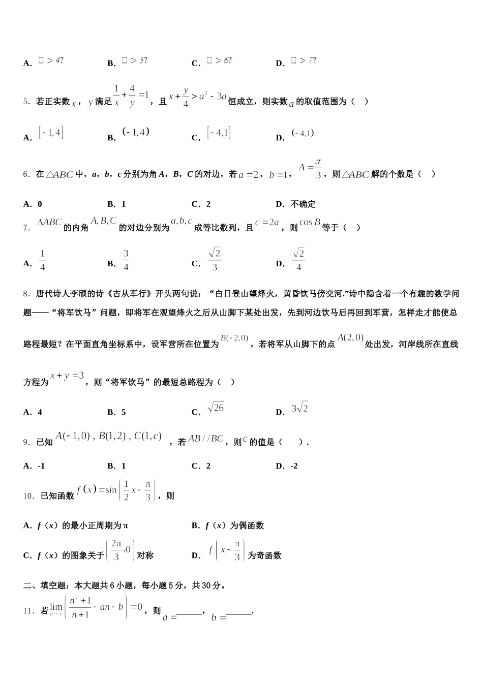 2024-2025学年内蒙古自治区通辽实验中学高一数学第二学期期末统考模拟试题含解析_第2页
