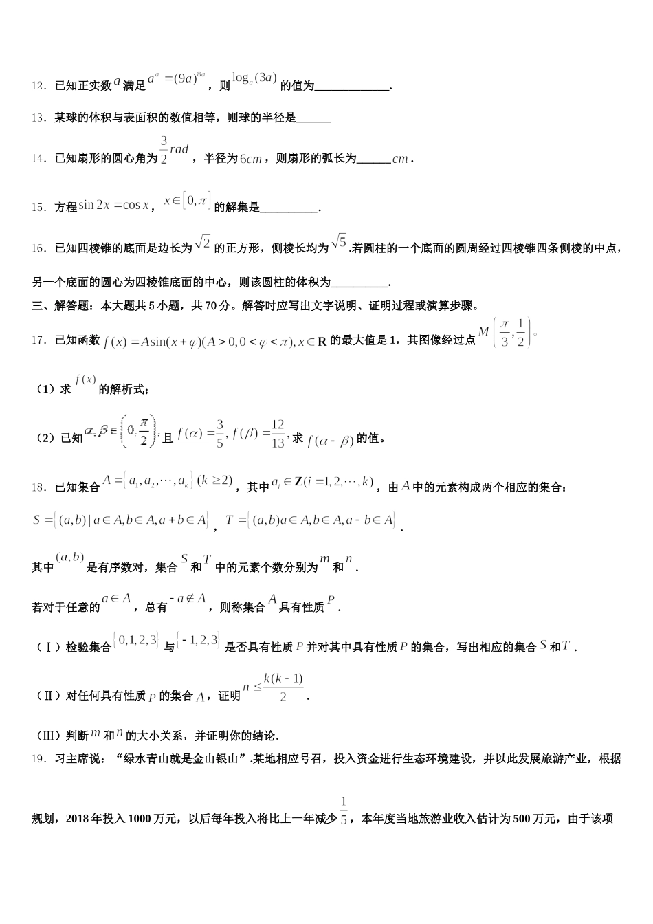 2024-2025学年内蒙古自治区通辽实验中学高一数学第二学期期末统考模拟试题含解析_第3页