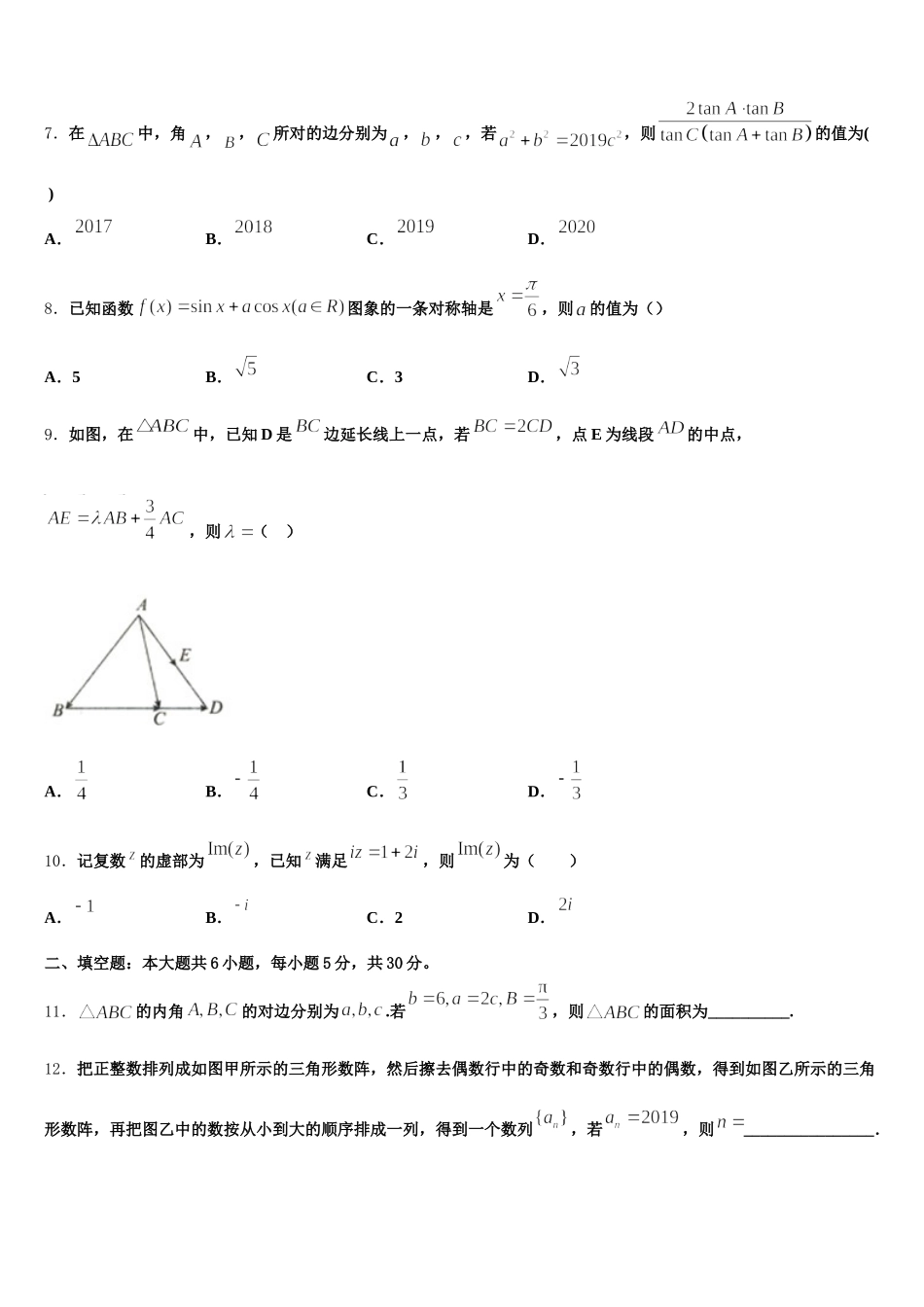 2024-2025学年内蒙古自治区包头市固阳县第一中学高一数学第二学期期末教学质量检测试题含解析_第2页