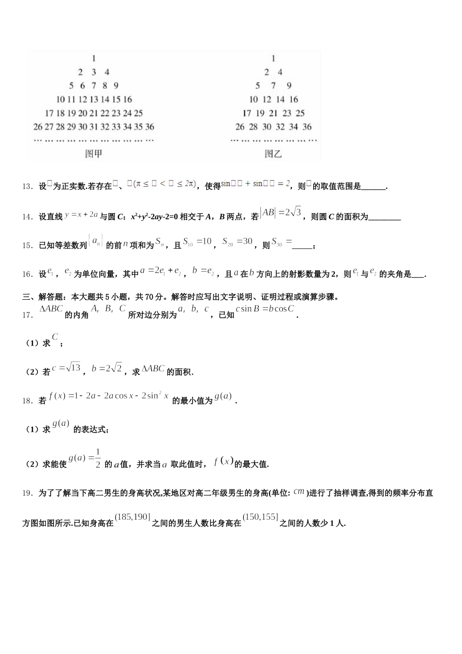 2024-2025学年内蒙古自治区包头市固阳县第一中学高一数学第二学期期末教学质量检测试题含解析_第3页