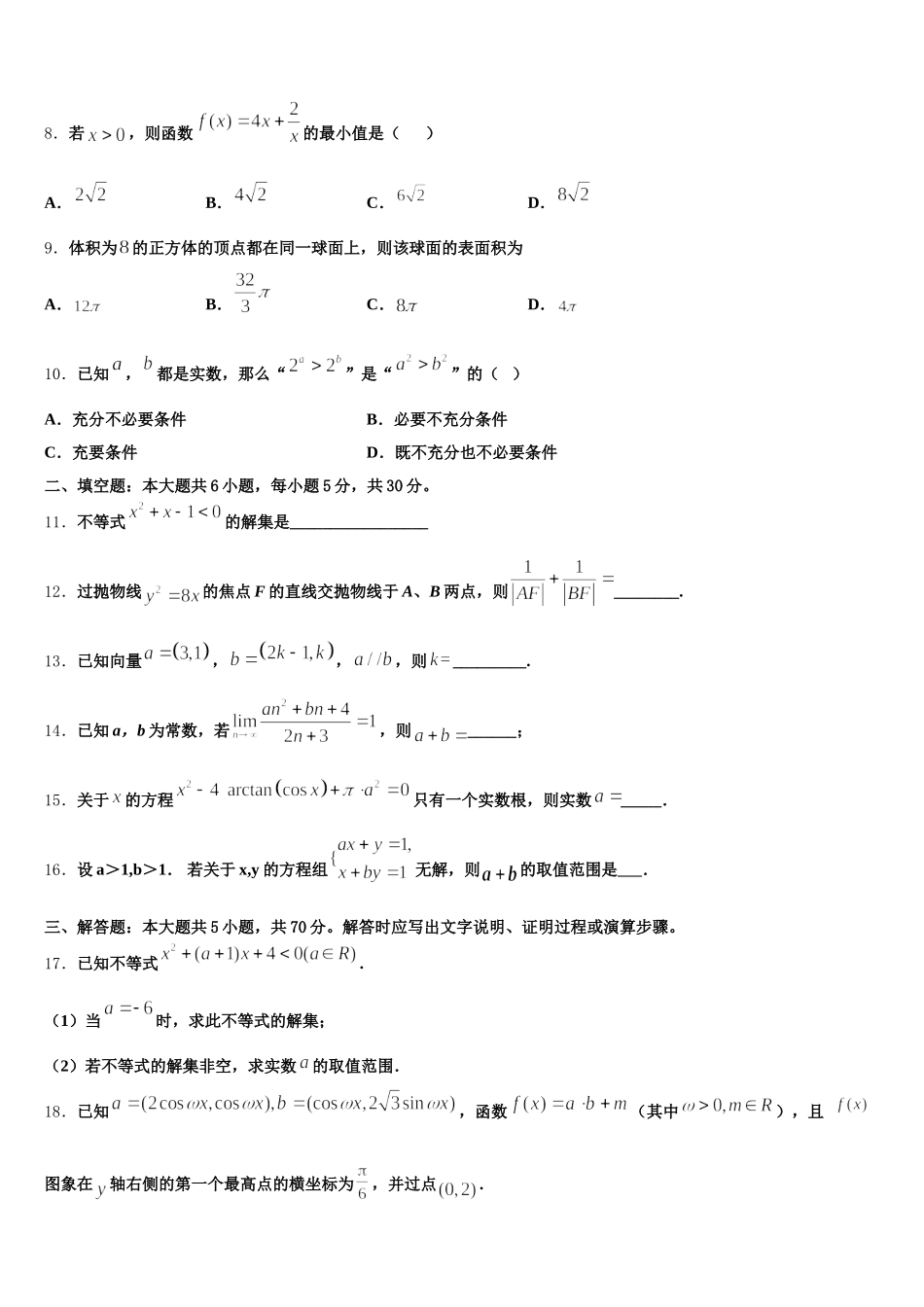 2024-2025学年内蒙古鄂尔多斯西部四旗数学高一下期末调研模拟试题含解析_第2页