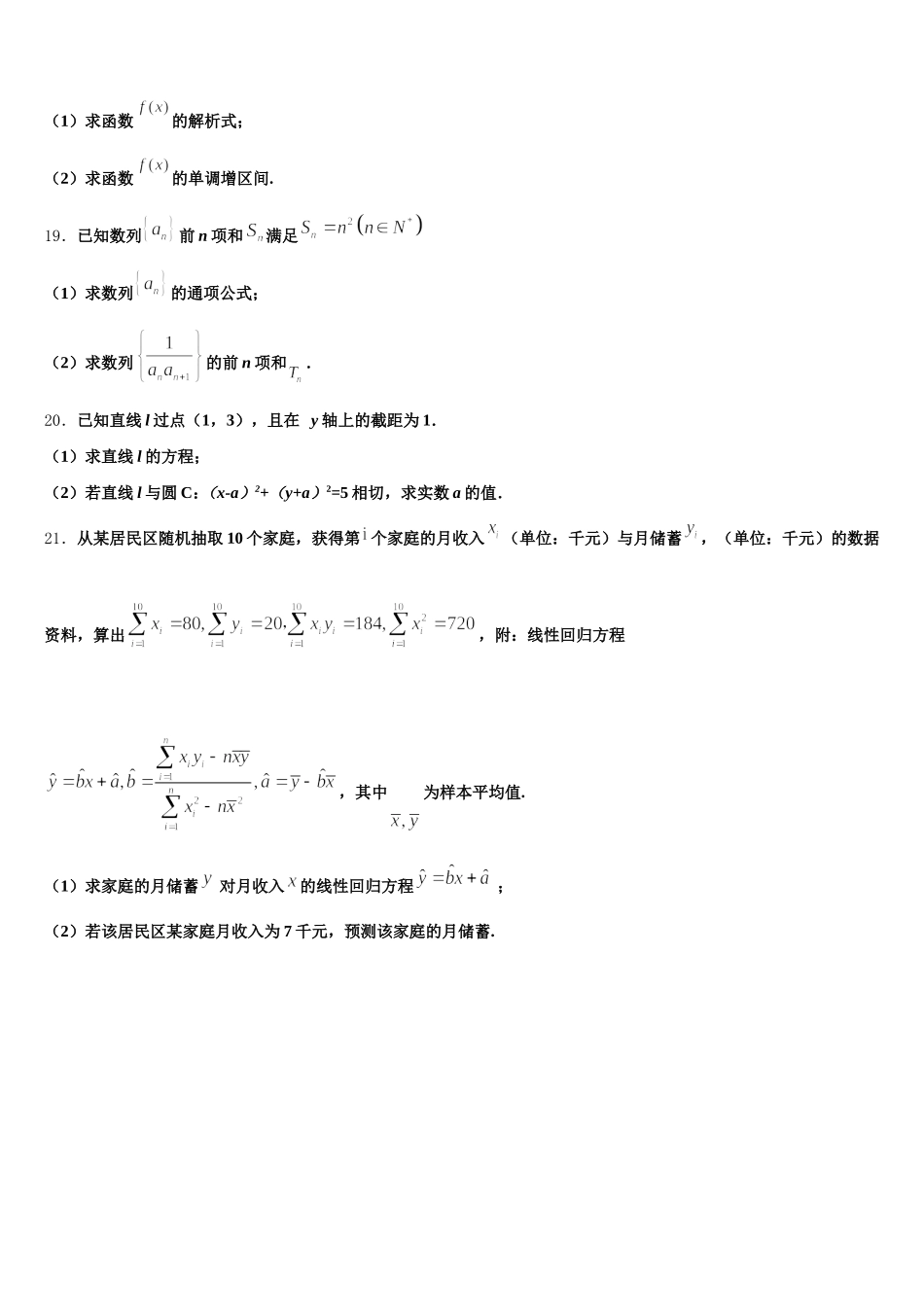 2024-2025学年内蒙古鄂尔多斯西部四旗数学高一下期末调研模拟试题含解析_第3页