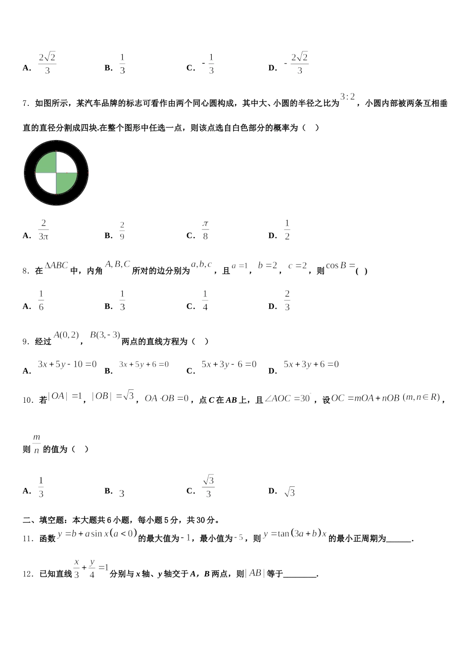 2025届内蒙古包头市百灵庙中学数学高一下期末监测模拟试题含解析_第2页