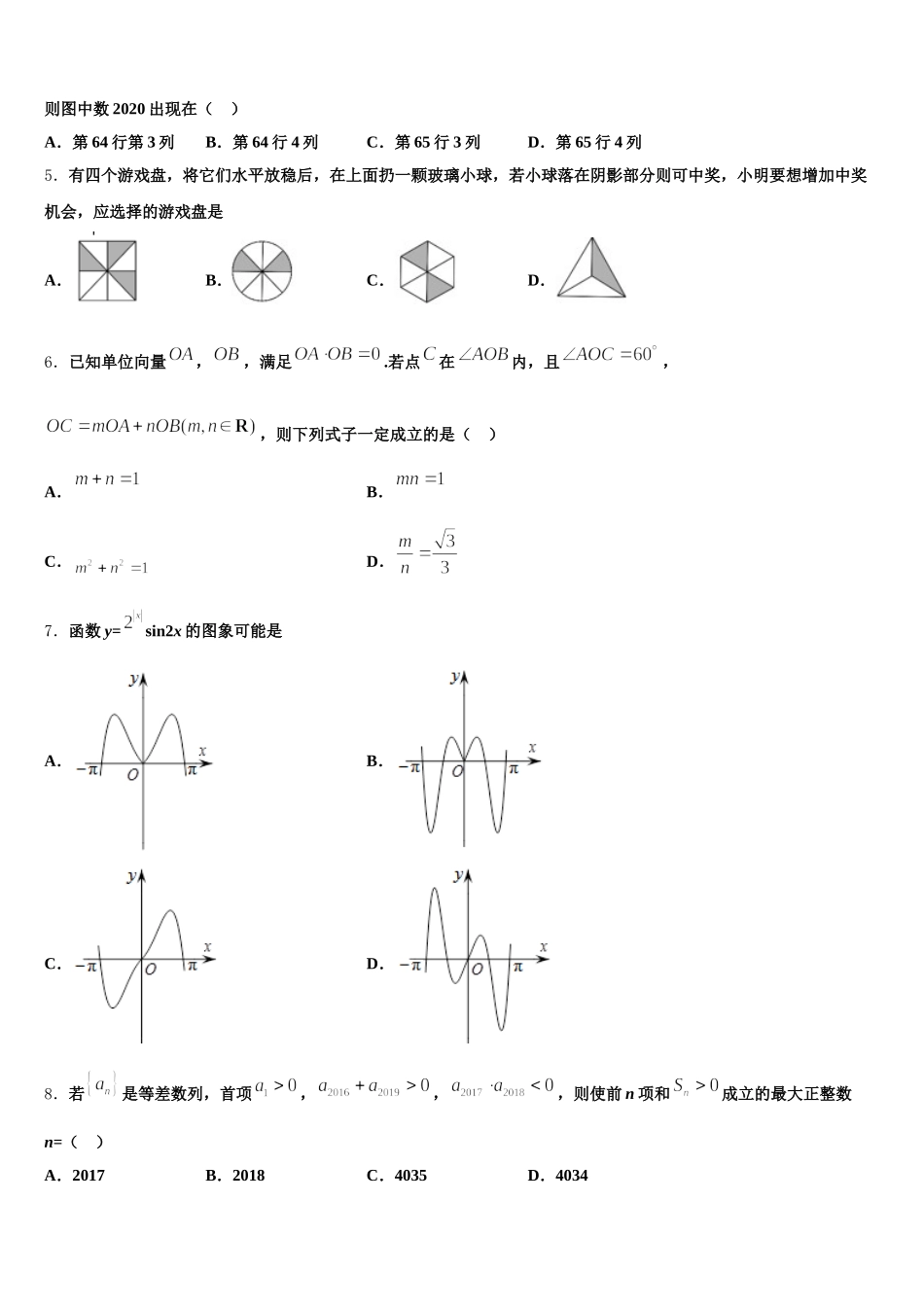 2025届内蒙古通辽市科左后旗甘旗卡二中数学高一下期末统考试题含解析_第2页