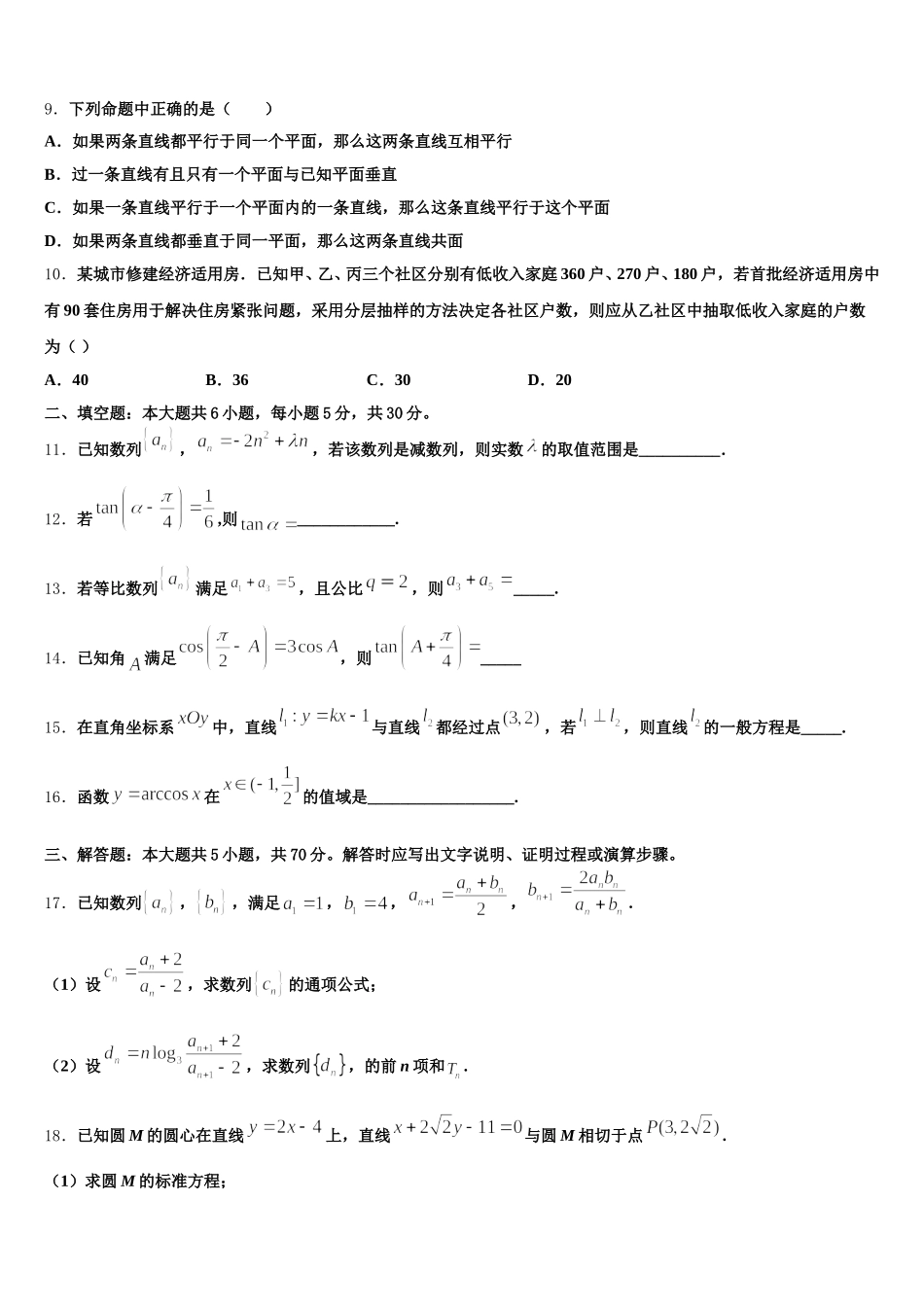 2025届内蒙古通辽市科左后旗甘旗卡二中数学高一下期末统考试题含解析_第3页