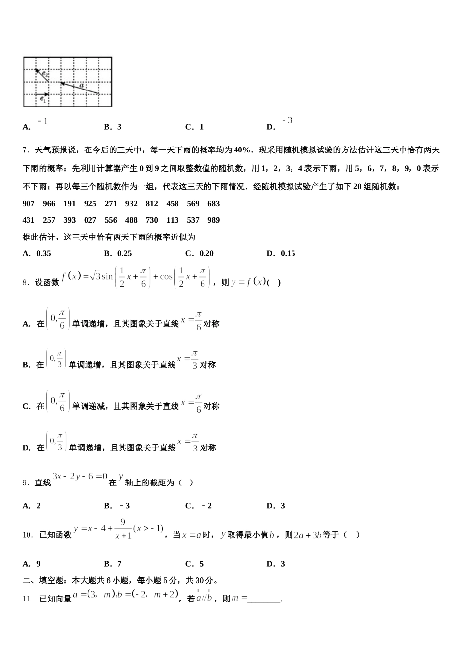 内蒙自治区赤峰市古翁牛特旗乌丹第一中学2025年数学高一下期末监测模拟试题含解析_第2页