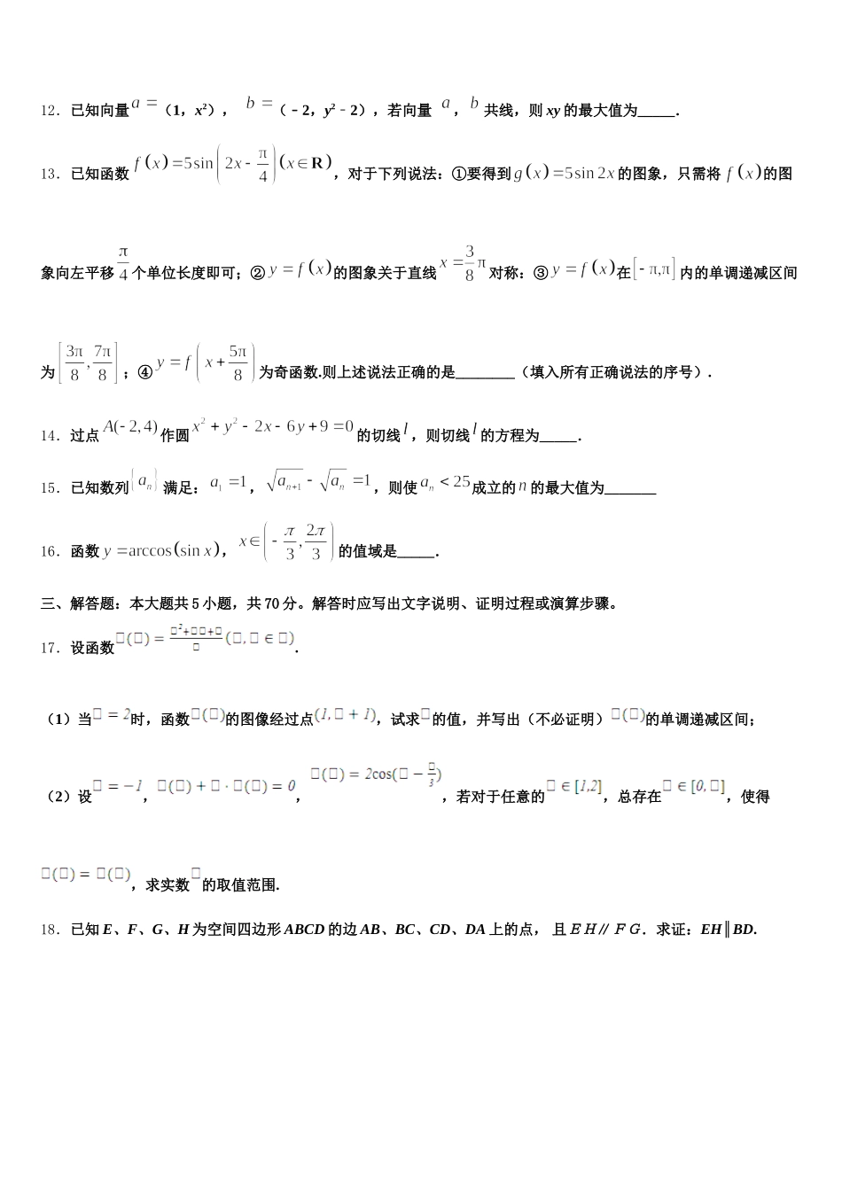 内蒙自治区赤峰市古翁牛特旗乌丹第一中学2025年数学高一下期末监测模拟试题含解析_第3页