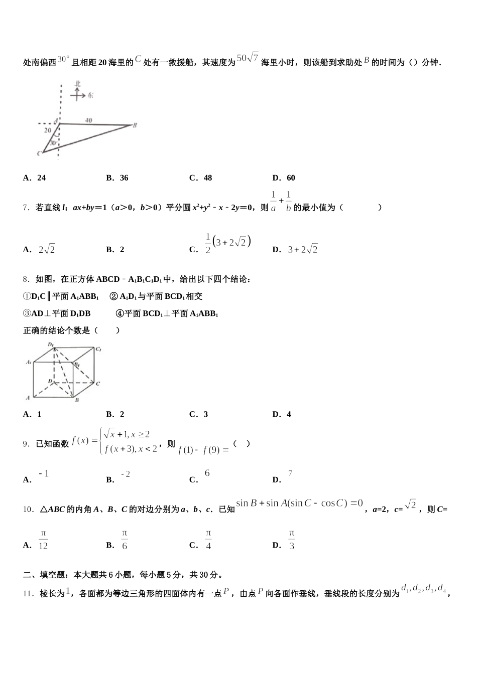 2024-2025学年内蒙古自治区杭锦后旗奋斗中学高一数学第二学期期末学业水平测试试题含解析_第2页