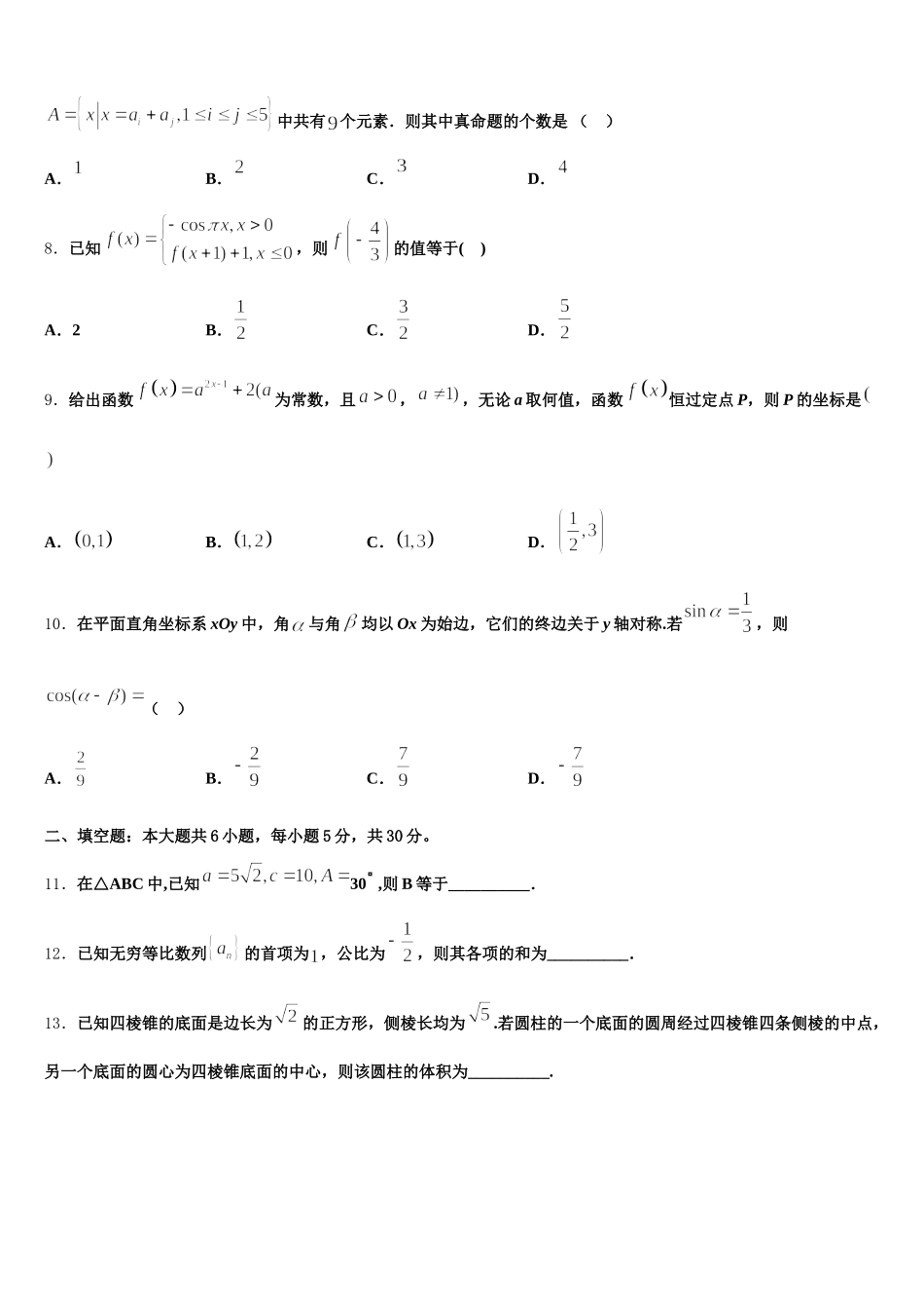2025届内蒙巴彦淖尔市数学高一第二学期期末考试模拟试题含解析_第2页