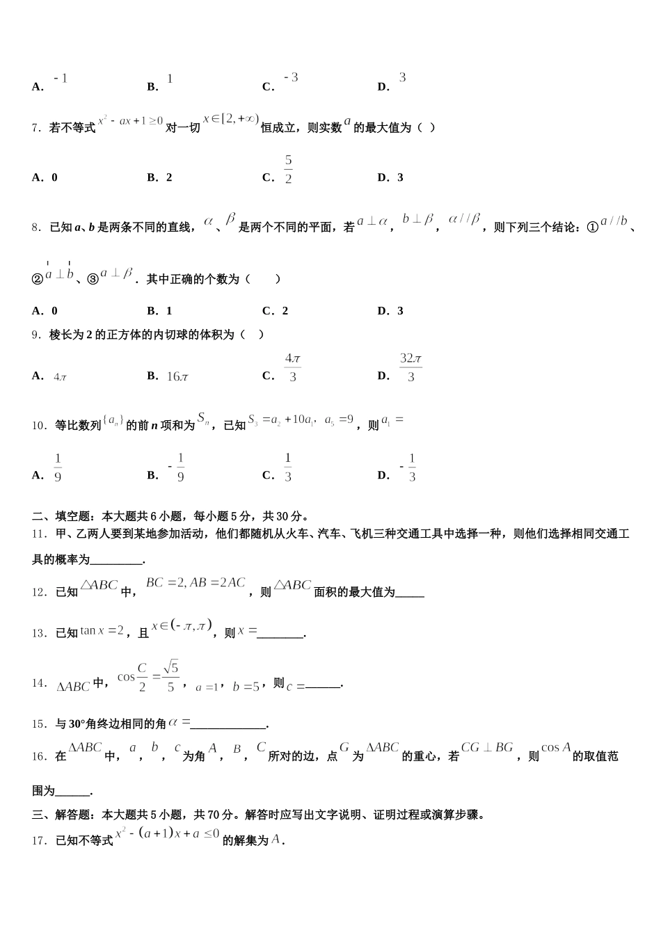 2024-2025学年内蒙古根河市重点中学高一下数学期末检测试题含解析_第2页