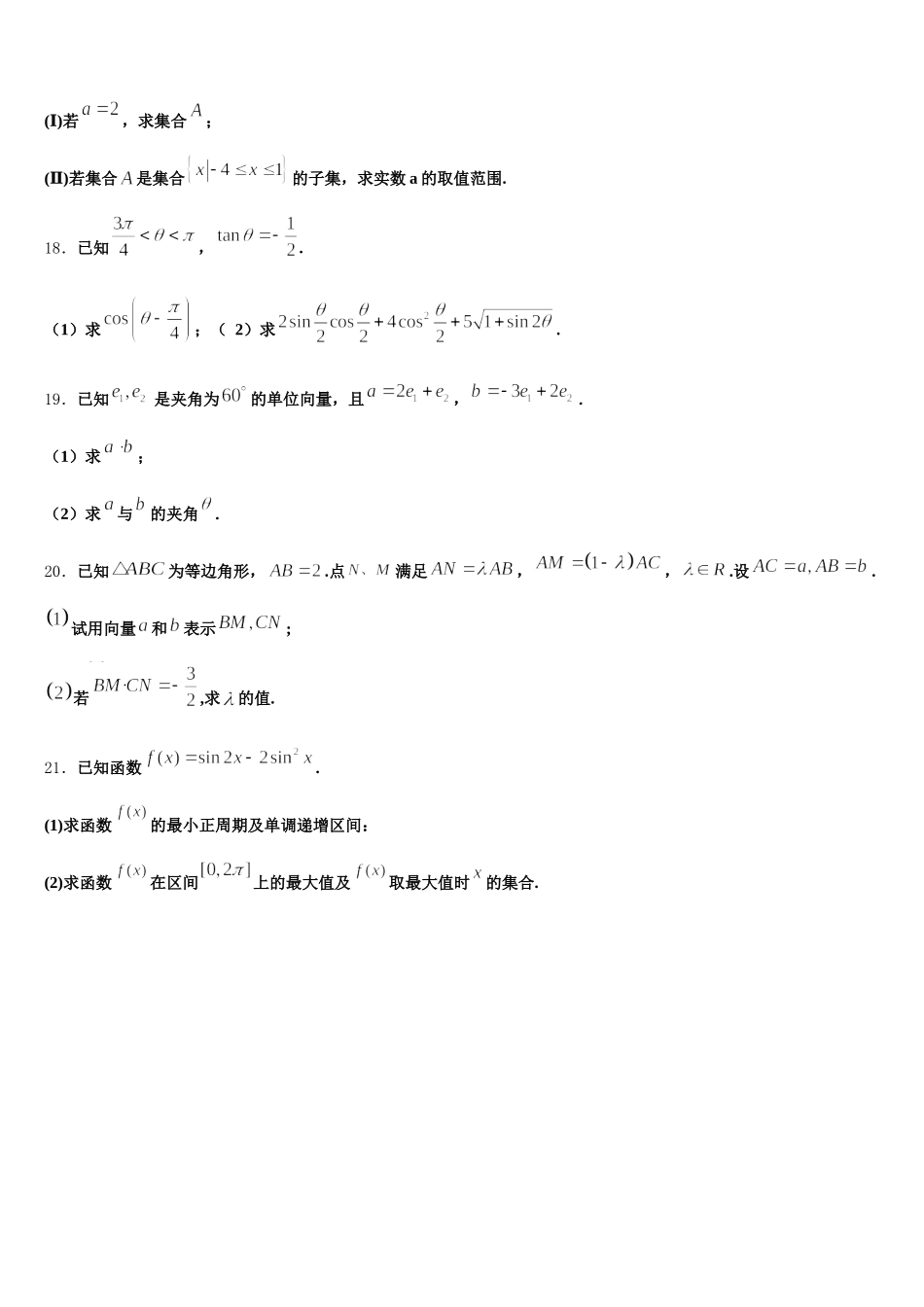 2024-2025学年内蒙古根河市重点中学高一下数学期末检测试题含解析_第3页