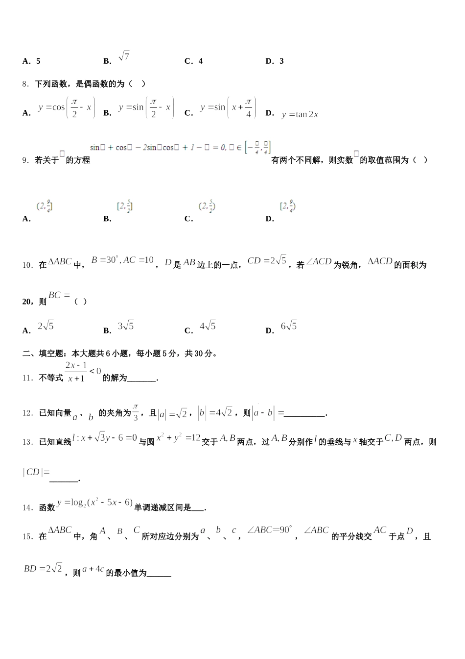 内蒙古乌兰察布市集宁区第一中学2025年数学高一第二学期期末学业质量监测试题含解析_第2页