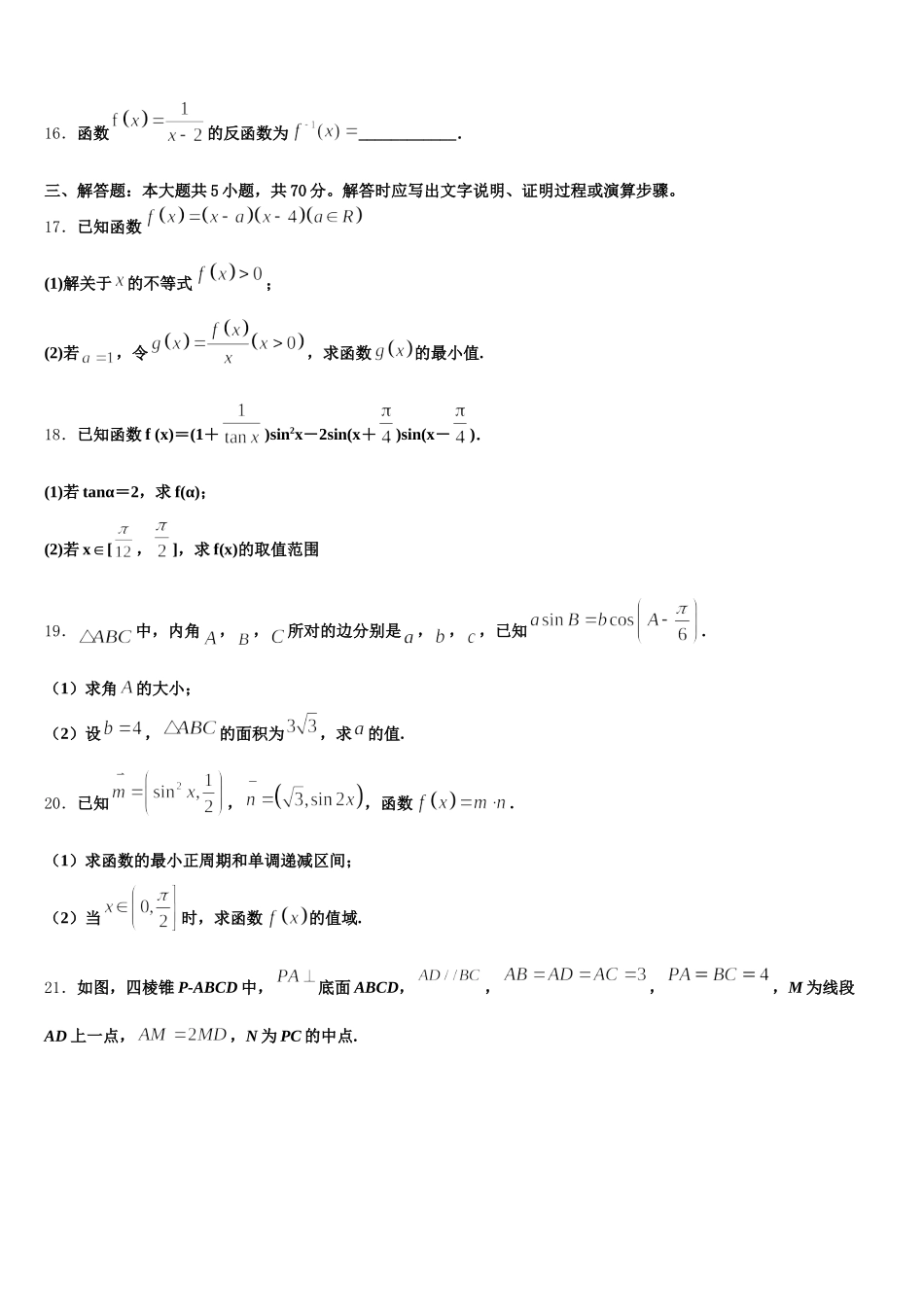 内蒙古乌兰察布市集宁区第一中学2025年数学高一第二学期期末学业质量监测试题含解析_第3页
