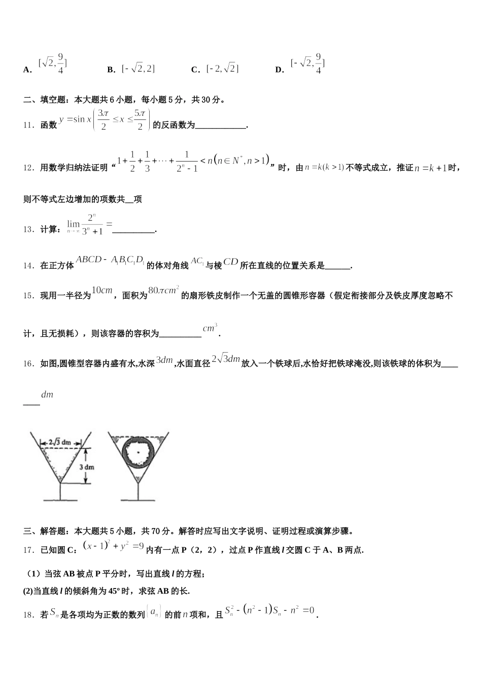 内蒙古赤峰市赤峰二中2025届高一数学第二学期期末检测模拟试题含解析_第3页