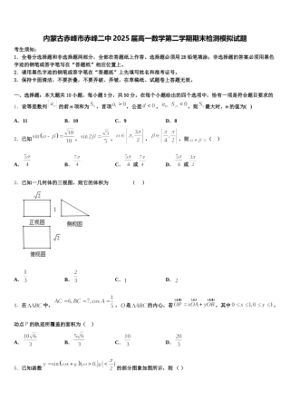 内蒙古赤峰市赤峰二中2025届高一数学第二学期期末检测模拟试题含解析