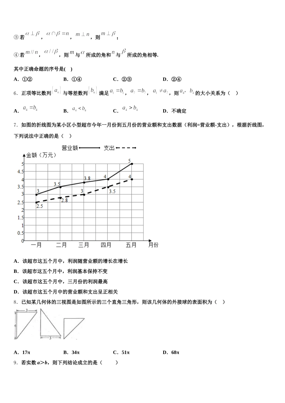 2025年内蒙古呼伦贝尔市海拉尔市第二中学数学高一下期末达标检测试题含解析_第2页