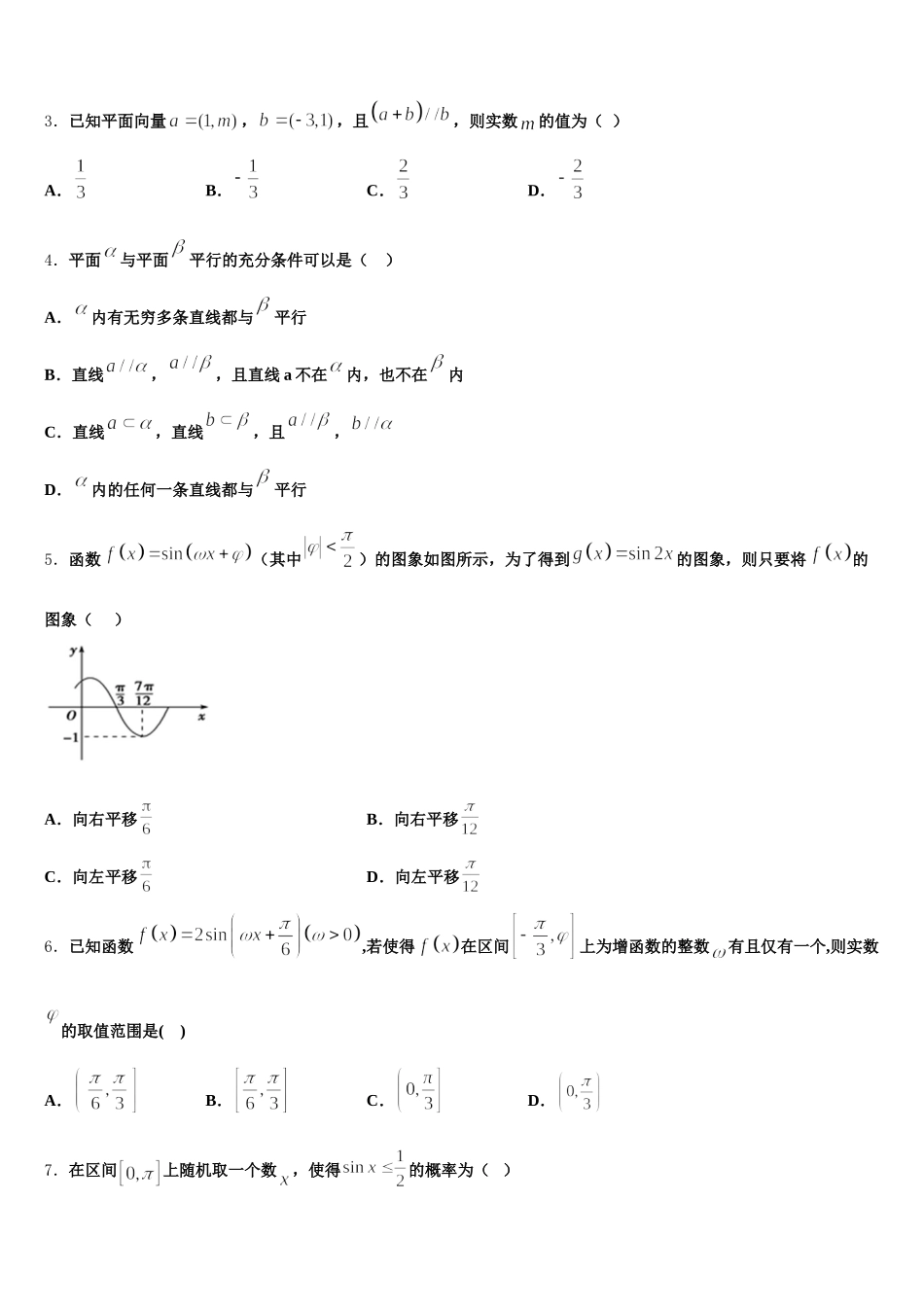 2024-2025学年内蒙古自治区普通高中数学高一第二学期期末联考试题含解析_第2页