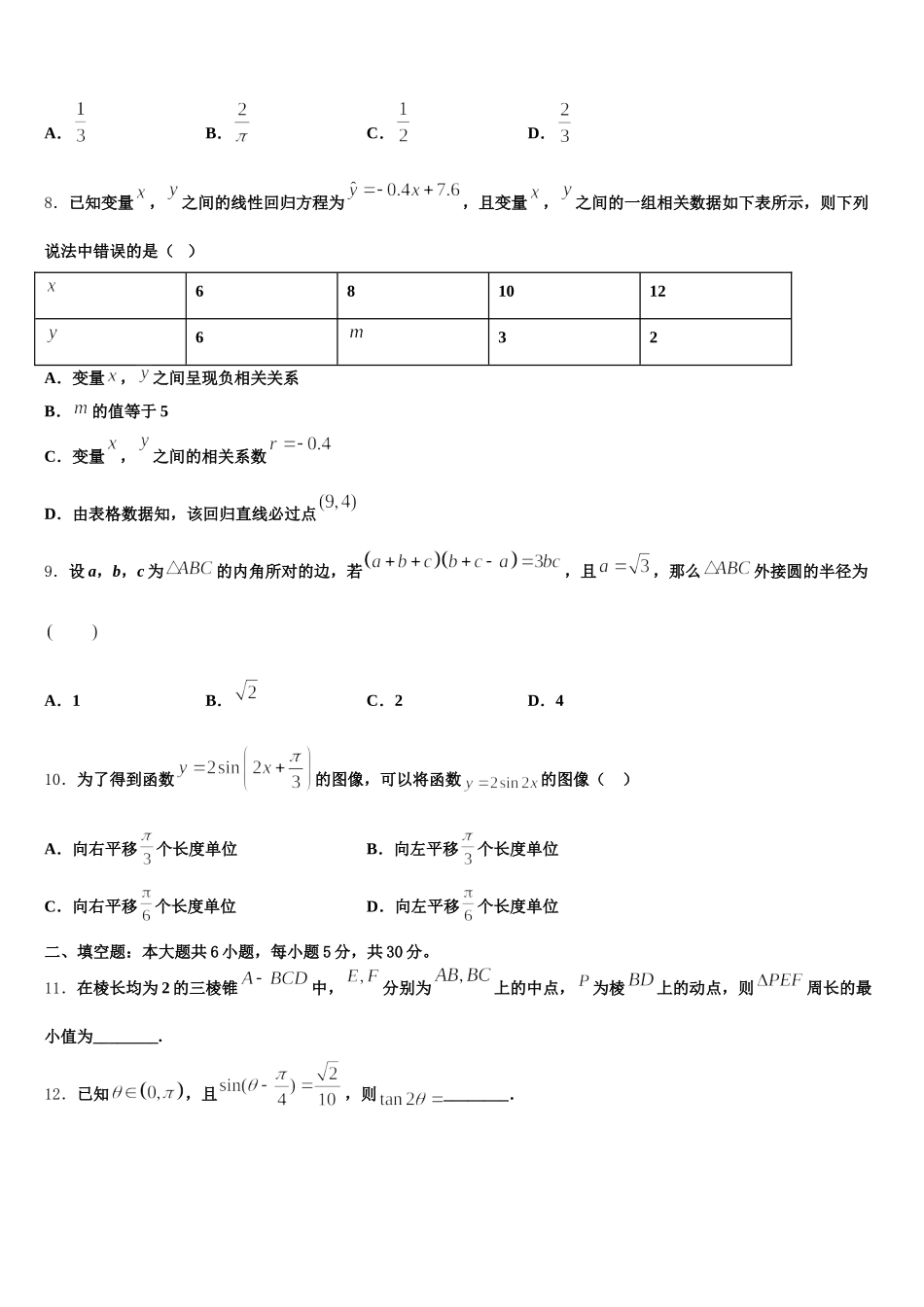 2024-2025学年内蒙古自治区普通高中数学高一第二学期期末联考试题含解析_第3页