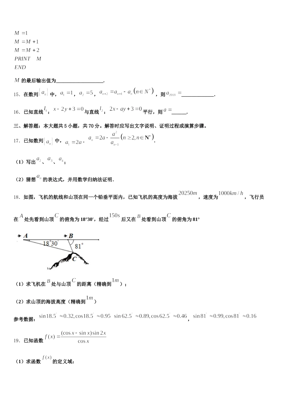 2025年内蒙古包头市第二中学数学高一第二学期期末质量跟踪监视试题含解析_第3页
