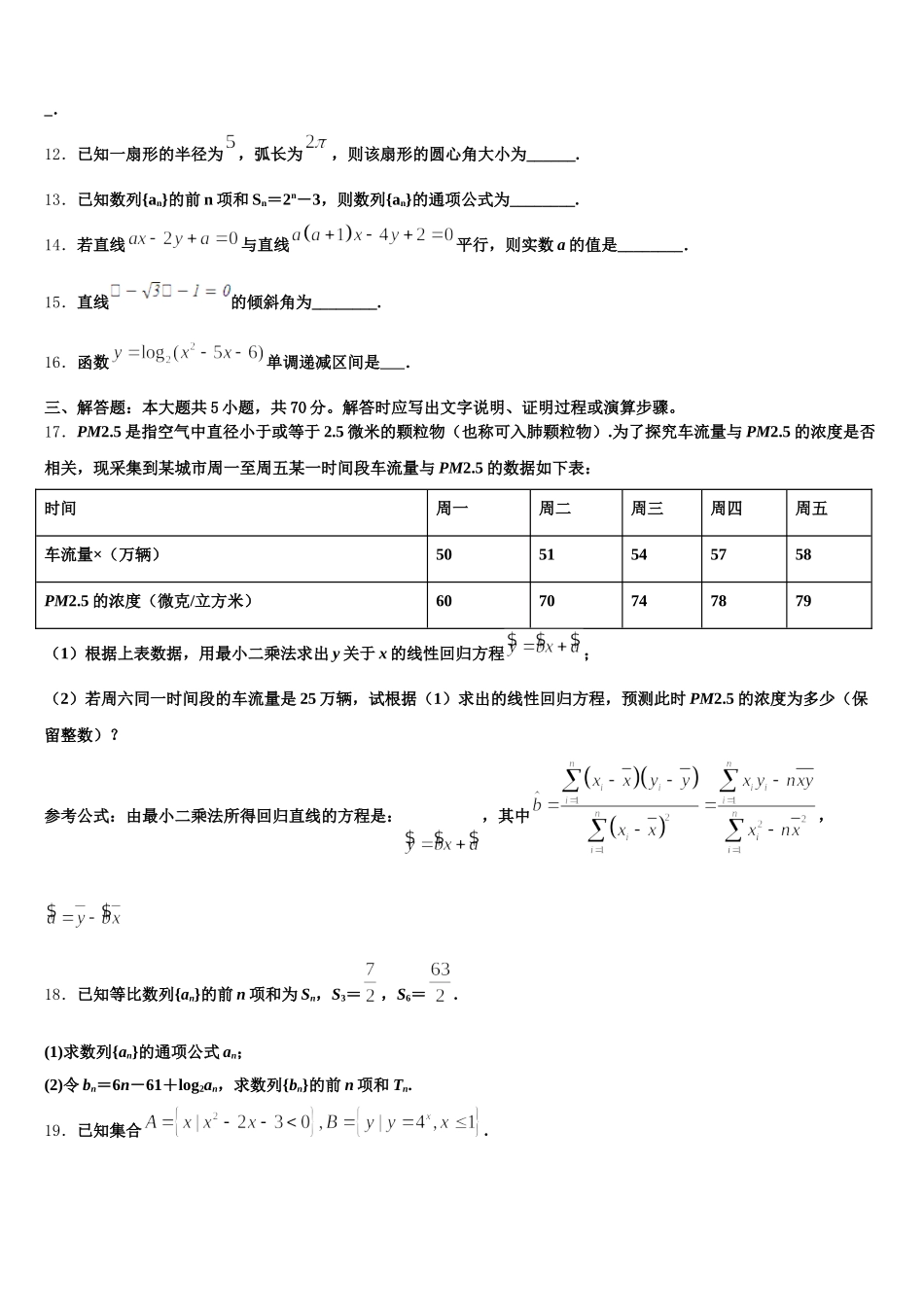 内蒙古第一机械制造有限公司一中2025年高一下数学期末达标测试试题含解析_第3页
