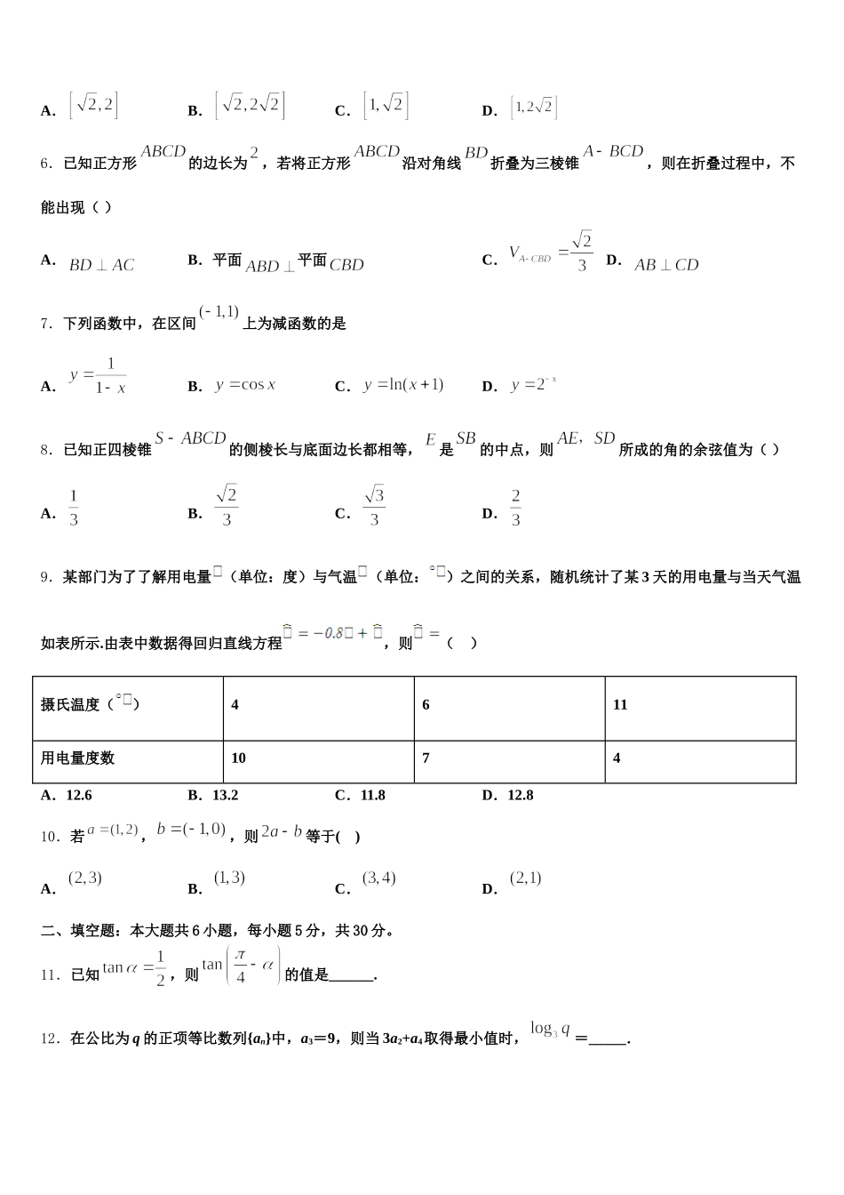 内蒙古锦山蒙古族中学2025年高一数学第二学期期末调研模拟试题含解析_第2页
