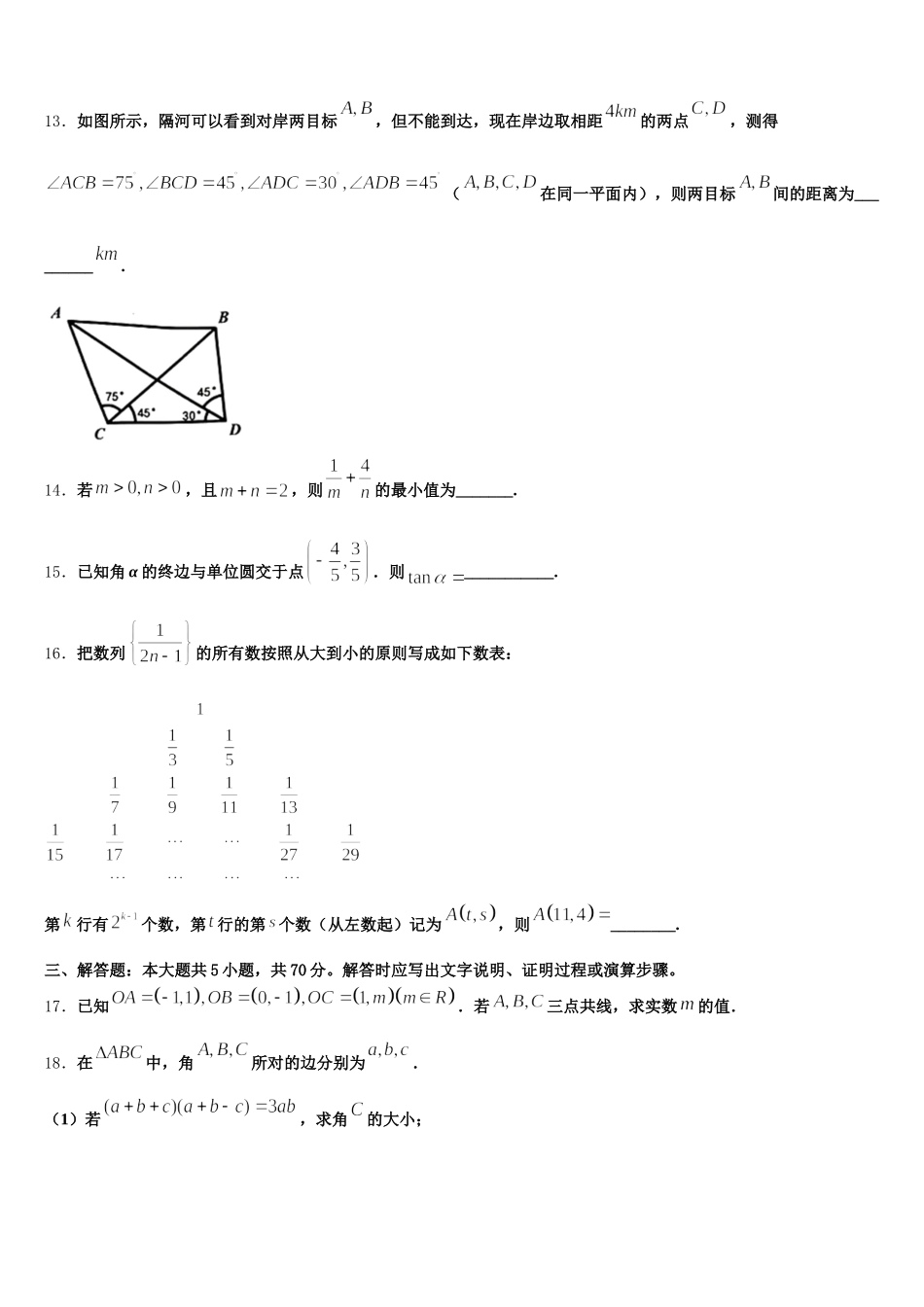 内蒙古锦山蒙古族中学2025年高一数学第二学期期末调研模拟试题含解析_第3页