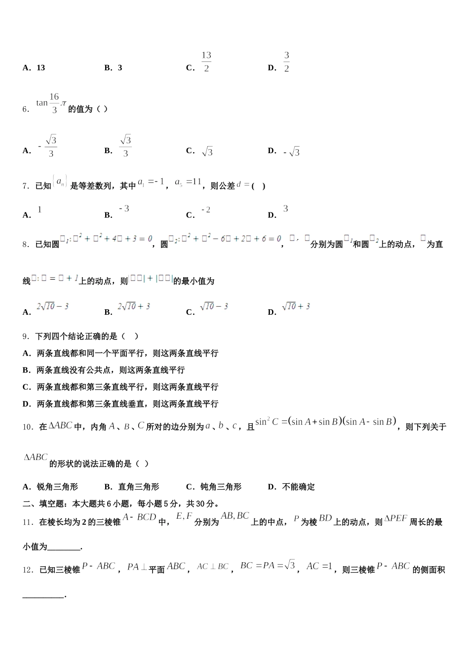 2024-2025学年内蒙古集宁一中西校区高一下数学期末学业质量监测试题含解析_第2页