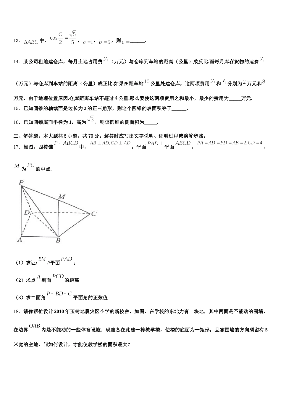 2024-2025学年内蒙古集宁一中西校区高一下数学期末学业质量监测试题含解析_第3页