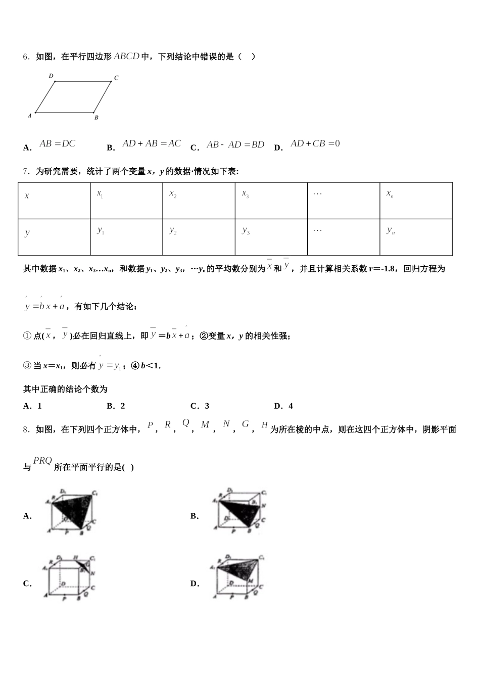 2025届呼和浩特市第二中学数学高一第二学期期末教学质量检测试题含解析_第2页