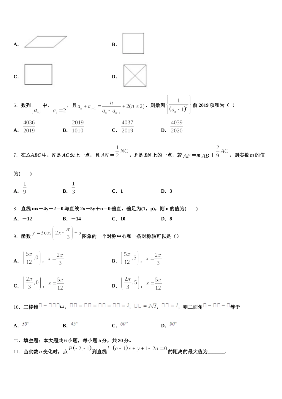 2025届乌海市重点中学数学高一下期末综合测试模拟试题含解析_第2页