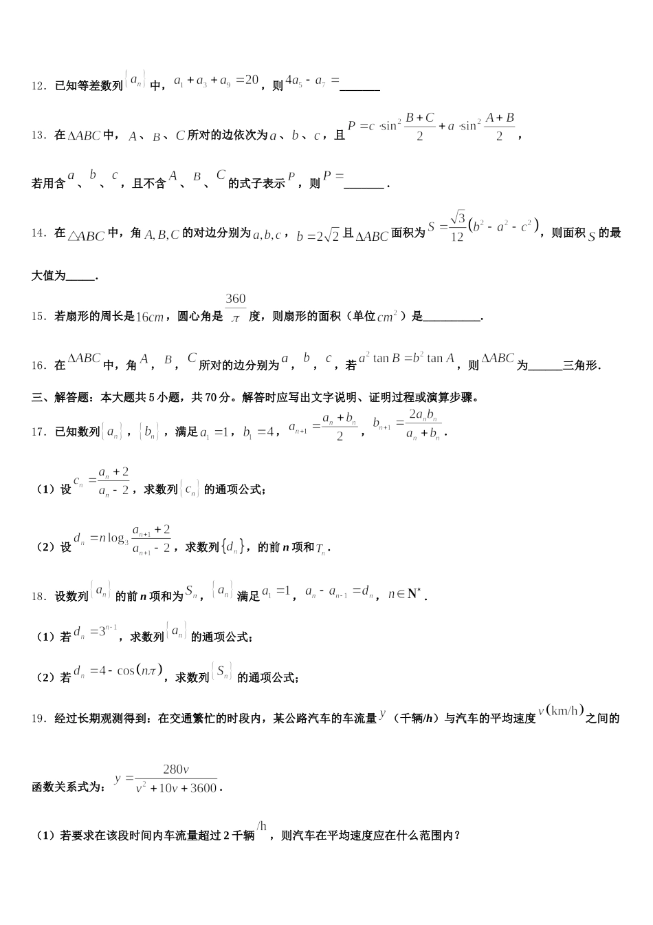 2025届乌海市重点中学数学高一下期末综合测试模拟试题含解析_第3页