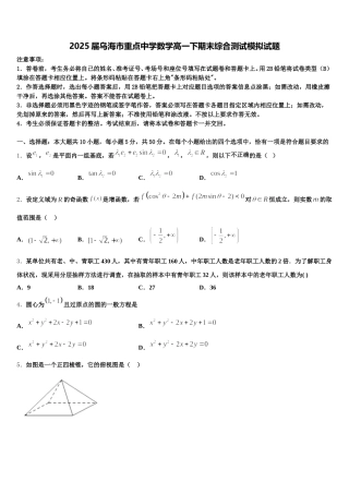 2025届乌海市重点中学数学高一下期末综合测试模拟试题含解析