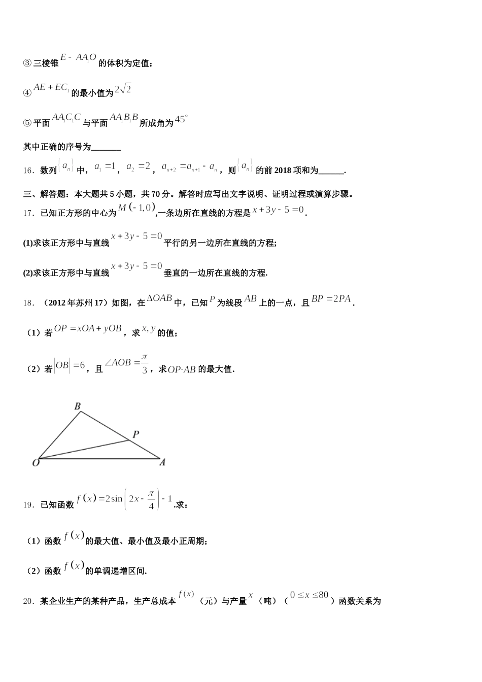 2025届巴彦淖尔市重点中学数学高一下期末预测试题含解析_第3页