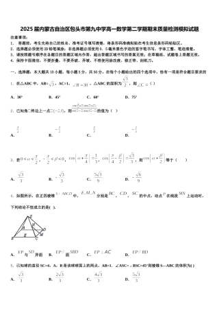 2025届内蒙古自治区包头市第九中学高一数学第二学期期末质量检测模拟试题含解析