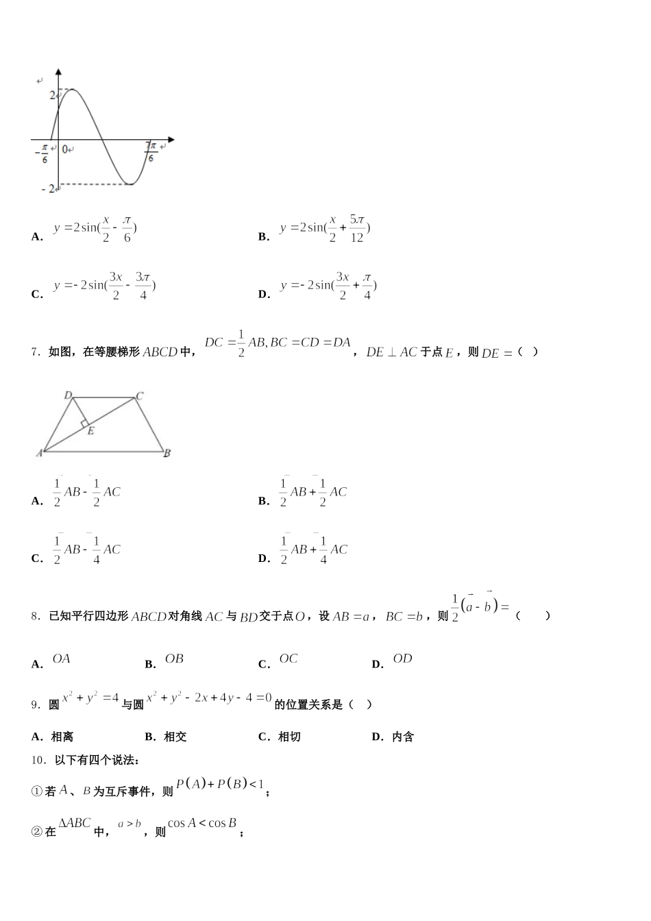 内蒙古自治区乌兰察布市集宁区一中2024-2025学年数学高一下期末教学质量检测试题含解析_第2页