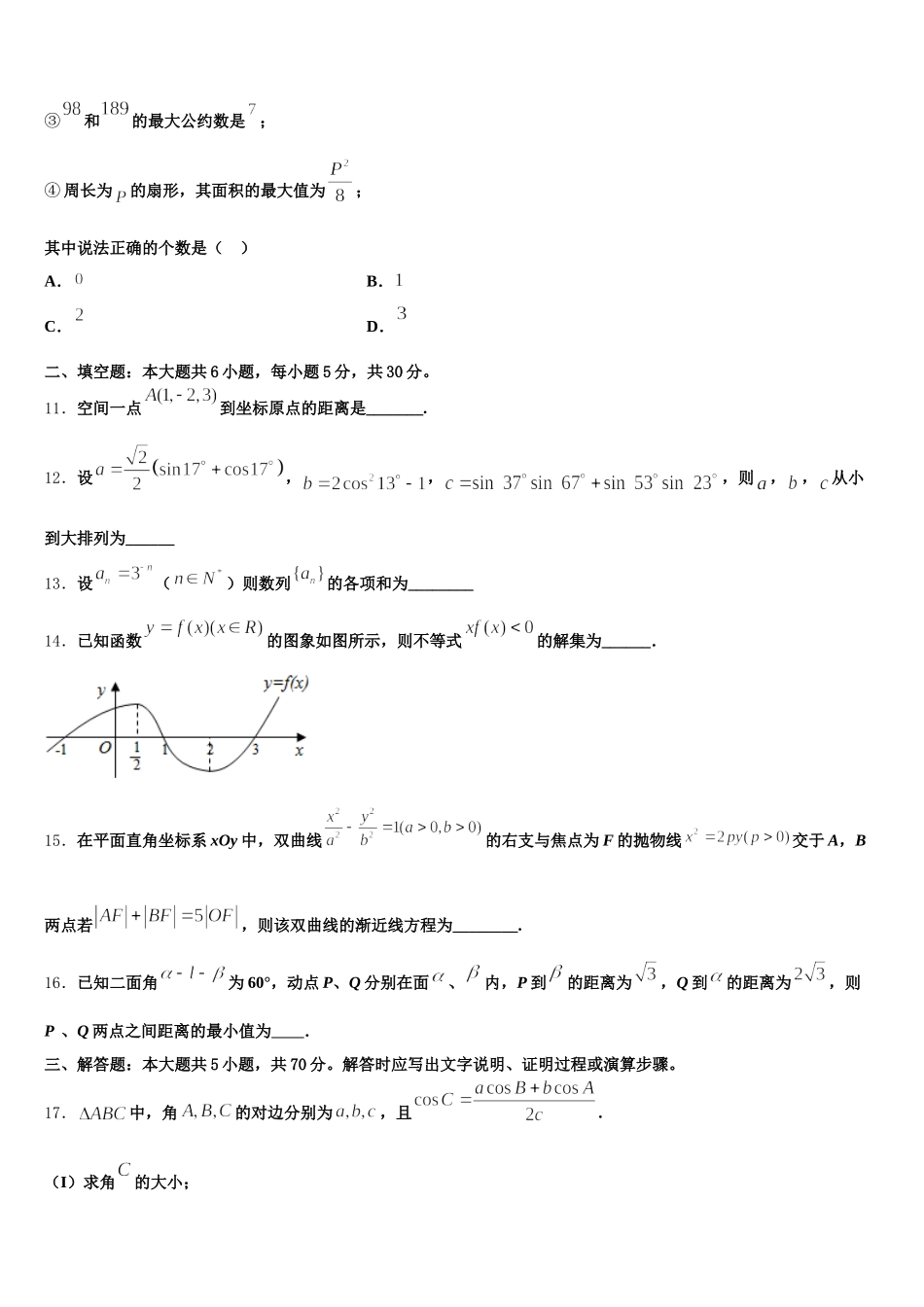 内蒙古自治区乌兰察布市集宁区一中2024-2025学年数学高一下期末教学质量检测试题含解析_第3页