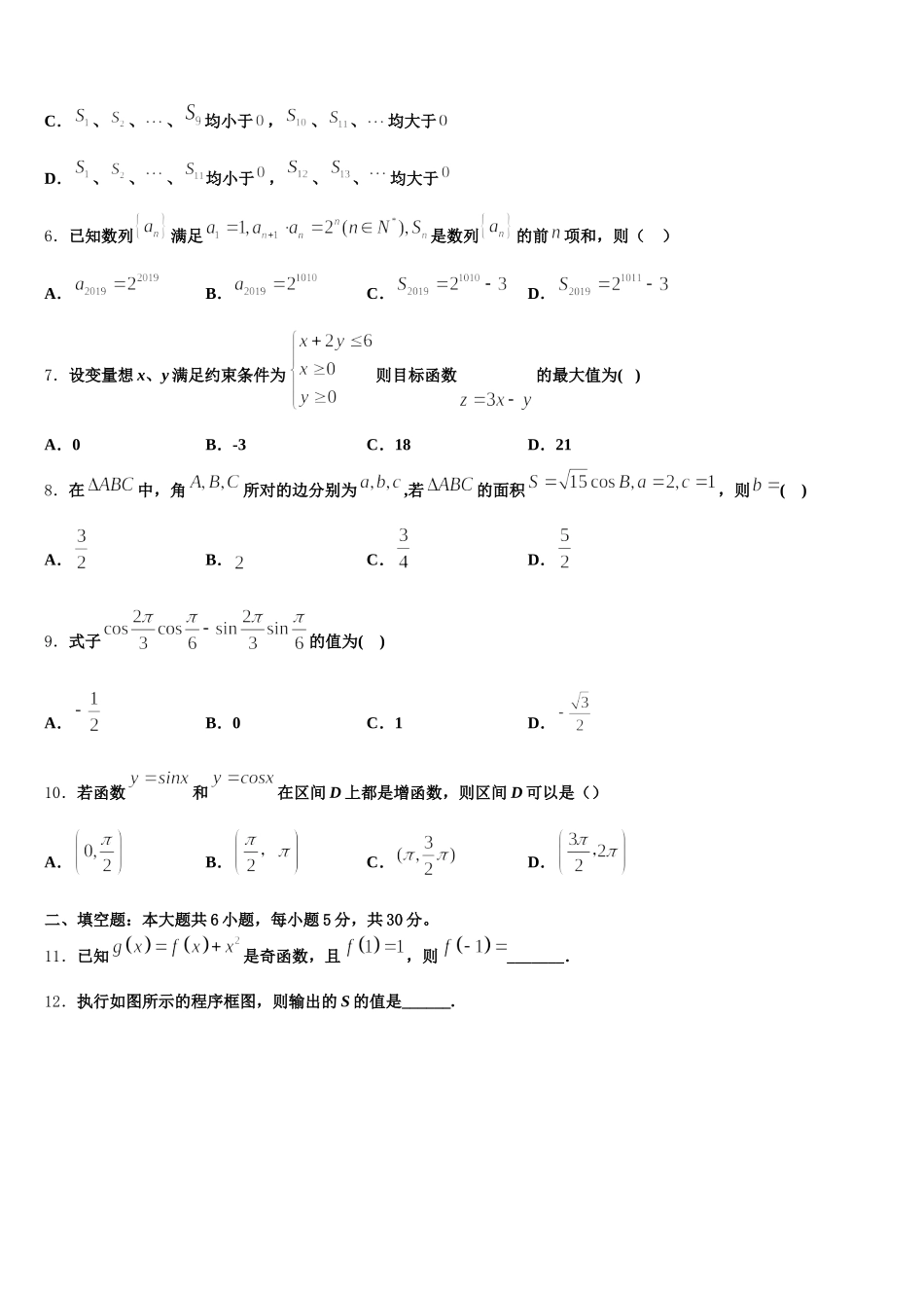 2025届内蒙古鄂尔多斯市达拉特旗第一中学高一下数学期末联考模拟试题含解析_第2页