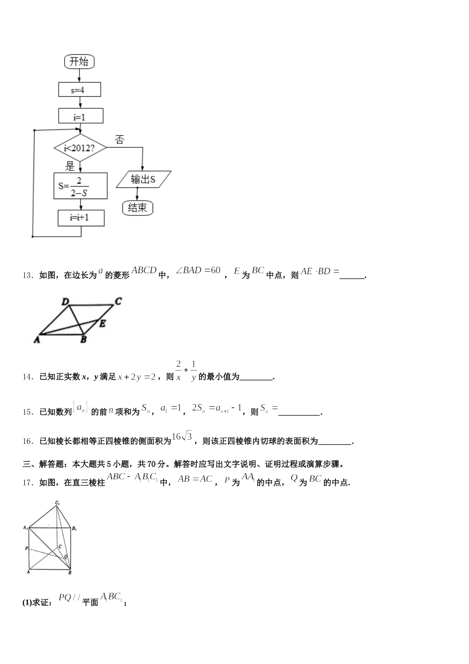 2025届内蒙古鄂尔多斯市达拉特旗第一中学高一下数学期末联考模拟试题含解析_第3页