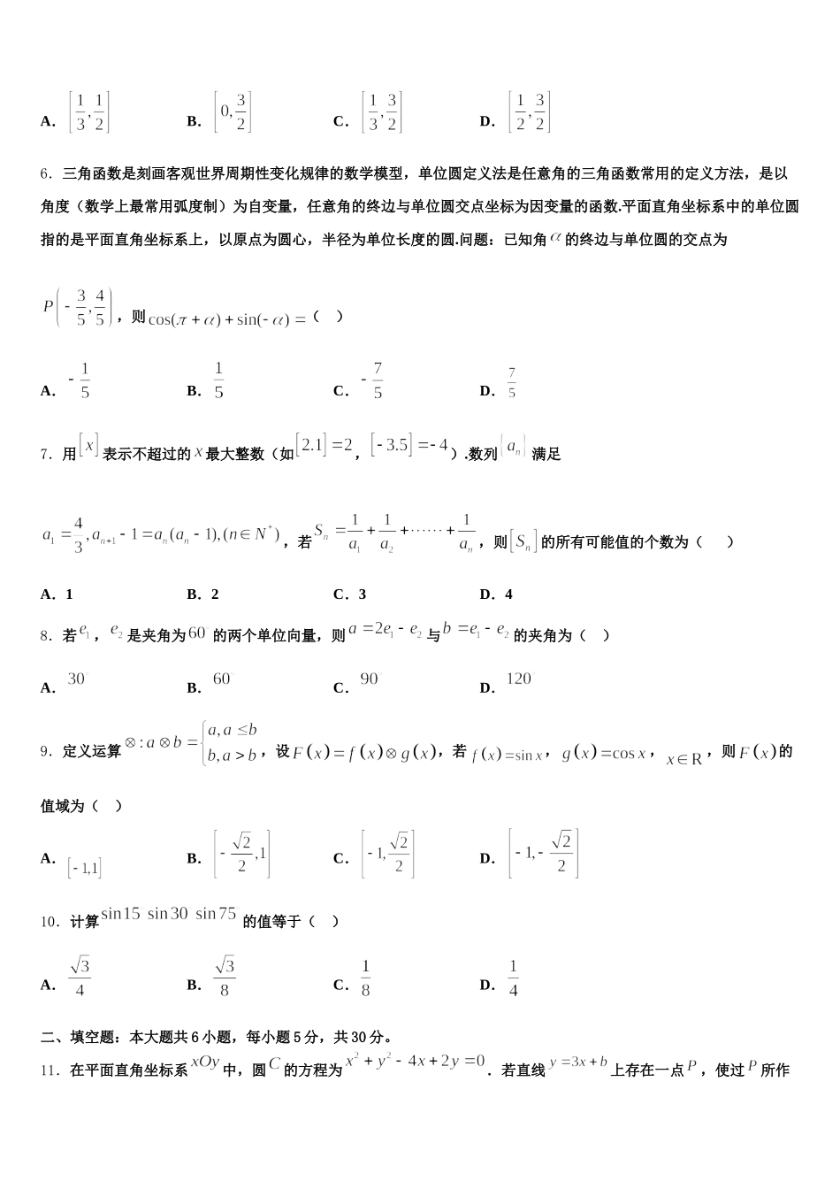 2025届呼和浩特市第一中学高一数学第二学期期末预测试题含解析_第2页