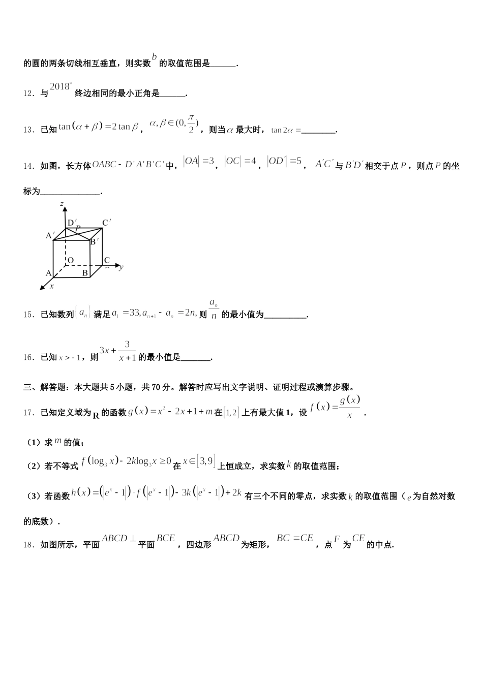 2025届呼和浩特市第一中学高一数学第二学期期末预测试题含解析_第3页
