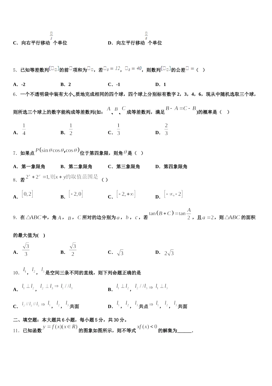 内蒙古自治区赤峰市赤峰二中2024-2025学年高一下数学期末质量检测模拟试题含解析_第2页