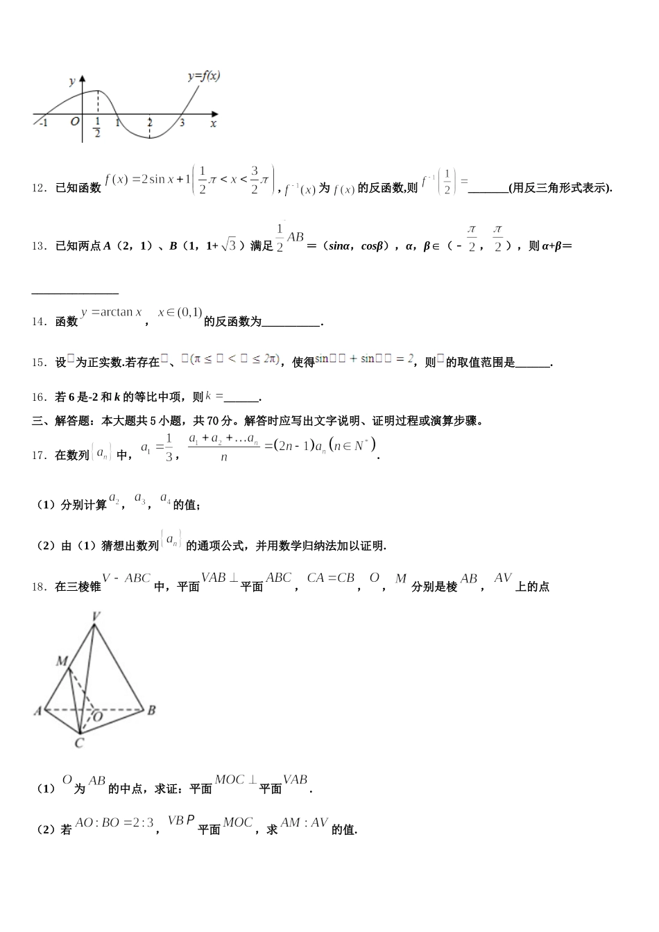 内蒙古自治区赤峰市赤峰二中2024-2025学年高一下数学期末质量检测模拟试题含解析_第3页