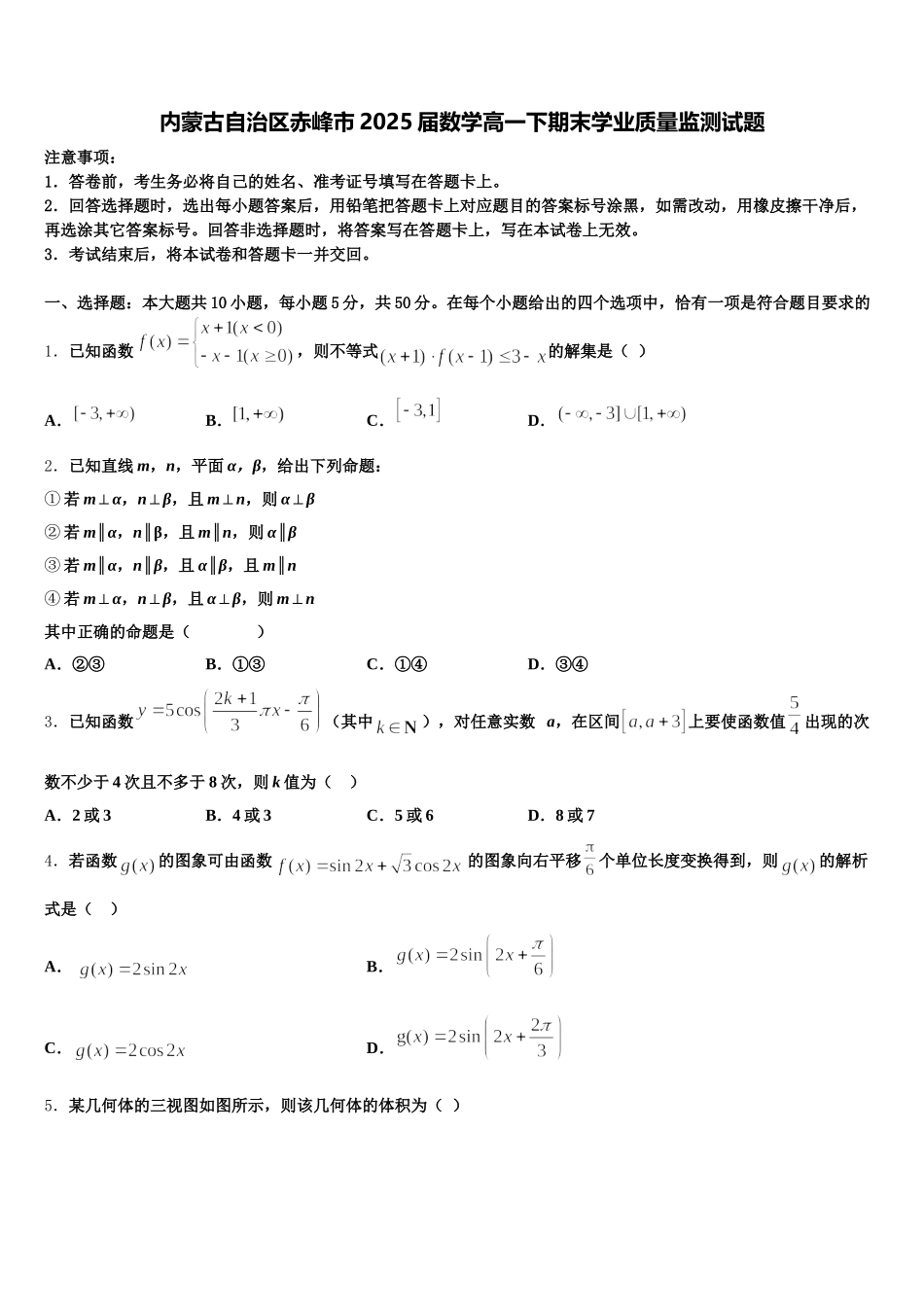 内蒙古自治区赤峰市2025届数学高一下期末学业质量监测试题含解析_第1页