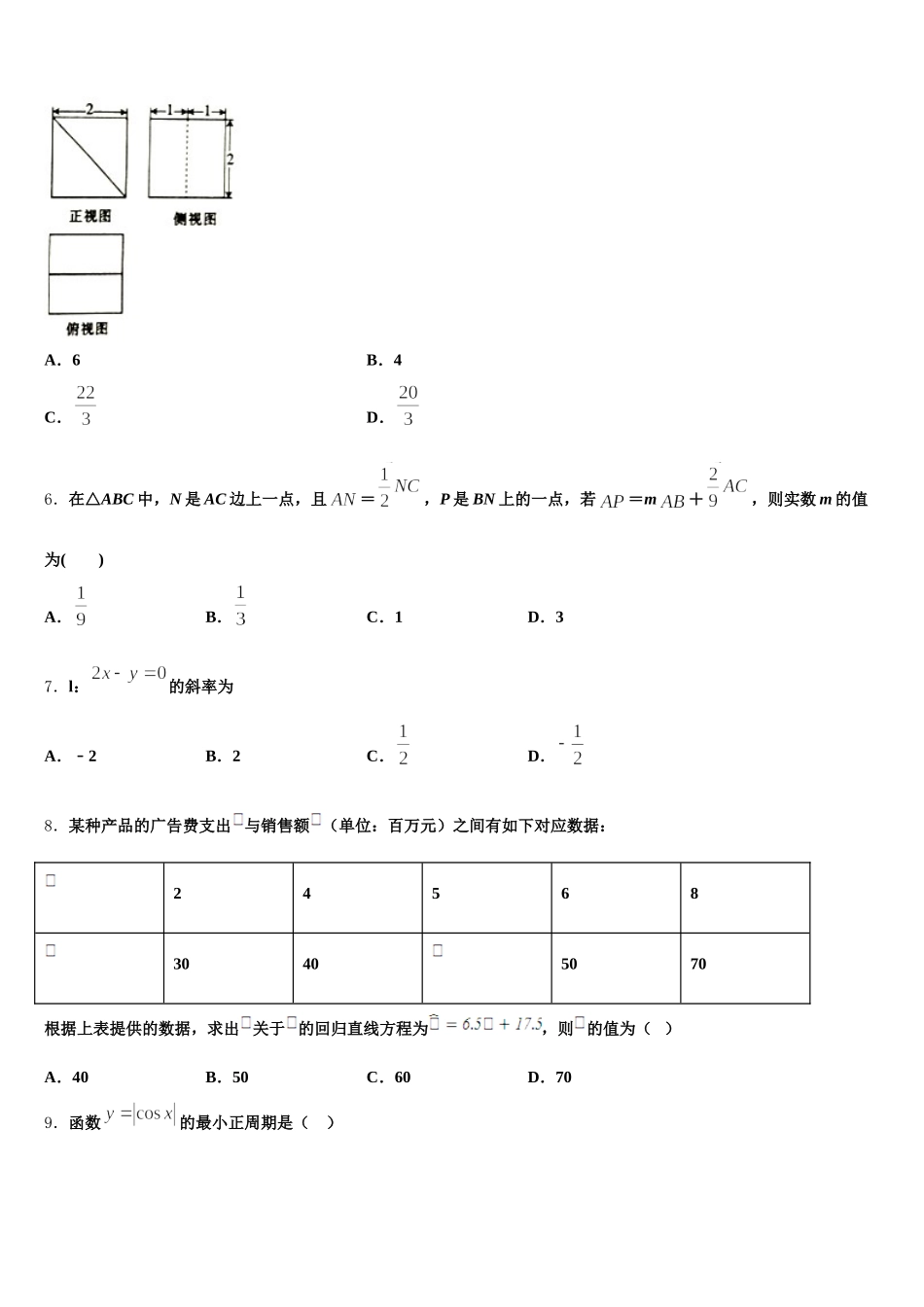内蒙古自治区赤峰市2025届数学高一下期末学业质量监测试题含解析_第2页