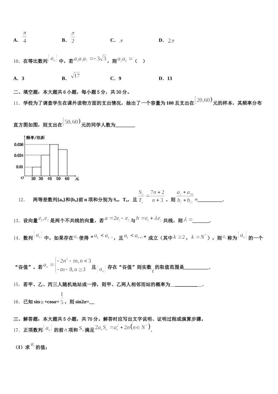 内蒙古自治区赤峰市2025届数学高一下期末学业质量监测试题含解析_第3页