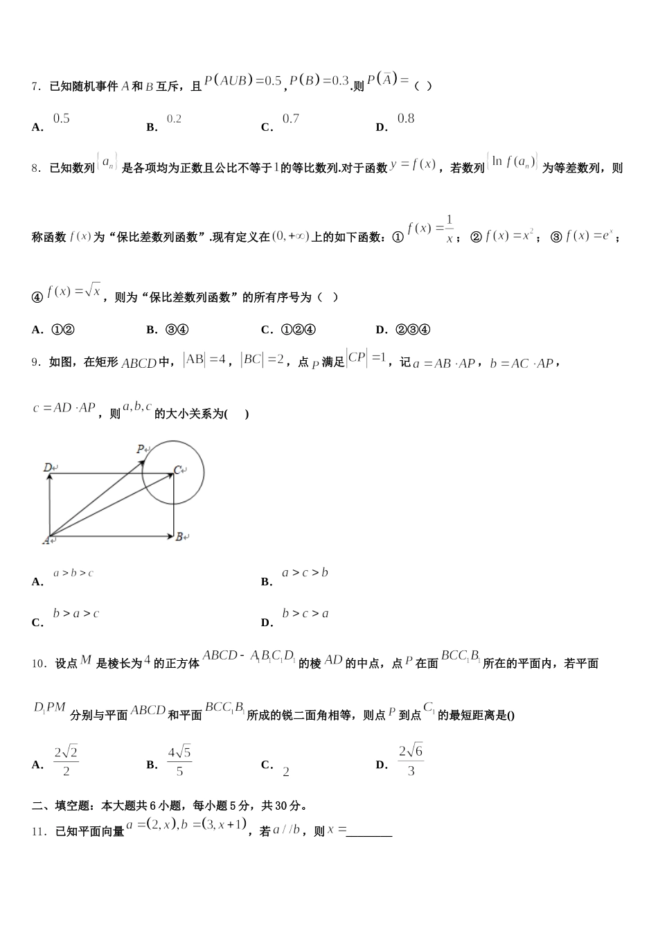 内蒙古正镶白旗察汗淖中学2025年数学高一第二学期期末统考模拟试题含解析_第2页