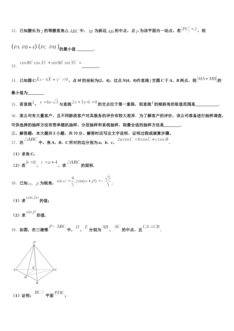 内蒙古正镶白旗察汗淖中学2025年数学高一第二学期期末统考模拟试题含解析_第3页