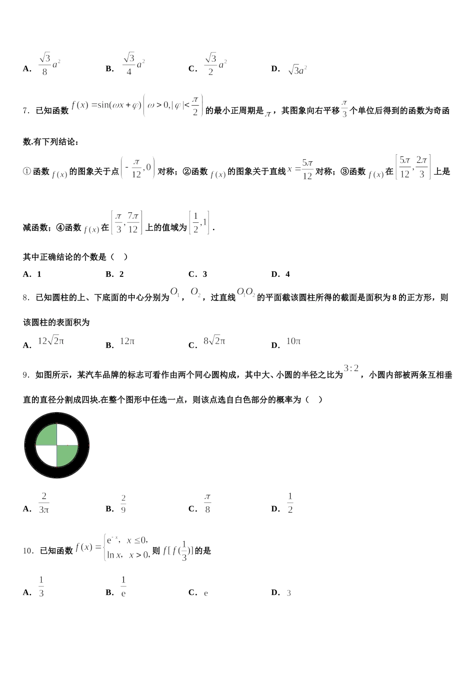 2024-2025学年包钢第一中学数学高一下期末学业质量监测模拟试题含解析_第2页